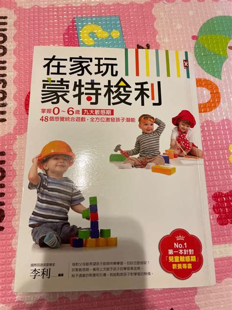 育兒書 興趣及遊戲 書本 And 文具 小朋友書 Carousell
