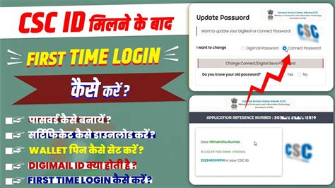 How To Get Csc Password First Time Csc