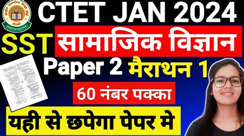 Ctet Paper Social Science Marathon Sst For Ctet Paper Ctet