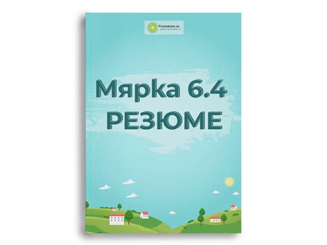 Подготовка по Мярка 6.4 - Финансирай идеите си по програми на ...