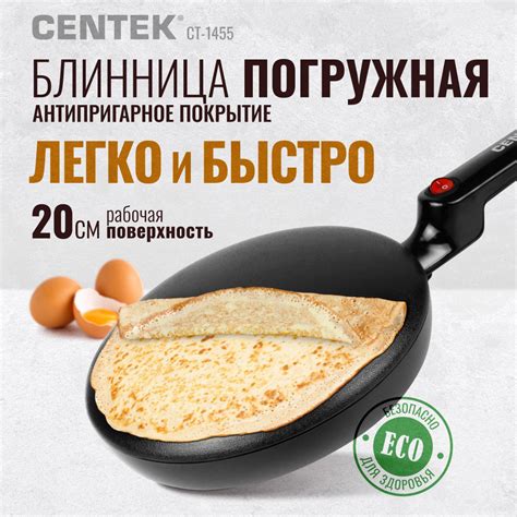 Электрическая блинница Centek CT-1455 погружная, антипригарное покрытие ...