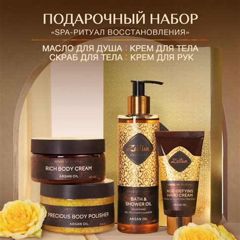 Zeitun Подарочный набор уходовой косметики для женщин "SPA-ритуал ...