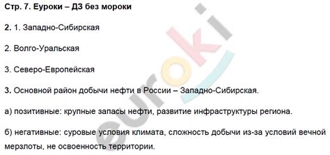 ГДЗ Рабочая тетрадь по географии 9 класс. Хозяйство и географические ...