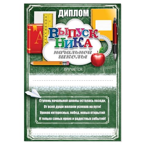Грамота «Выпускнику начальной школы», А5, 157 гр/кв.м (комплект из 40 ...
