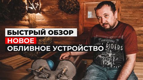 Новинка! Обливное устройство Айсберг. 70 литров ледяной воды любителям ...