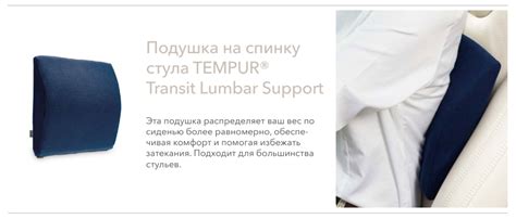 Темпур Дорожная подушка под поясницу (в авто) Tempur Transit Lumbar ...