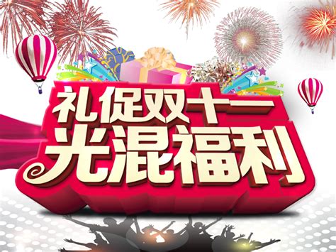 礼艺术字素材 礼艺术字模板 礼艺术字图片免费下载 设图网