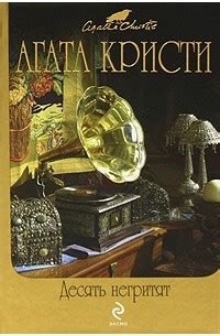 Лучшие книги Агаты Кристи