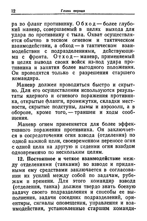 Боевой устав сухопутных войск. Часть 3. Взвод, отделение, танк - 1982