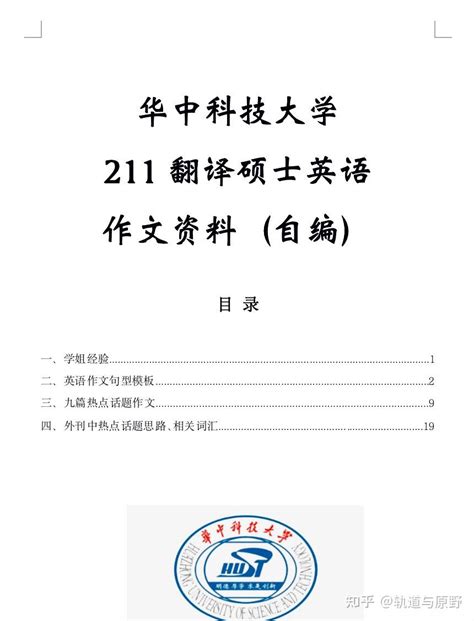 华中科技大学英语翻译硕士mti历年真题资料 最全纸质版！ 知乎