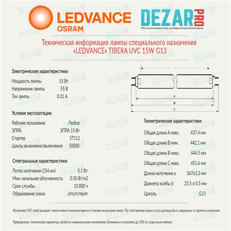 Бактерицидная лампа LEDVANCE TIBERA UVC 15W G13 ультрафиолетовая