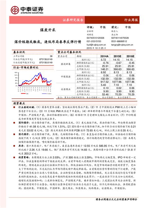 煤炭开采行业周报：煤价短期或触底，逢低布局春季反弹行情