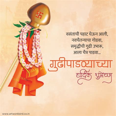 Gudi Padwa Greetings Marathi Artworkbird