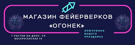 Магазин фейерверков «Огонёк» Ростов-на-Дону | Фейерверки, петарды ...