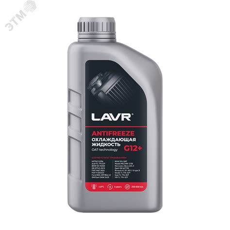 LAVR Охлаждающая жидкость Antifreeze G12+ -45°С, 1 КГ артикул Ln1709 ...