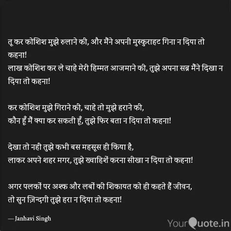 त कर कशश मझ रलन क Quotes Writings by Rajput Janhavi