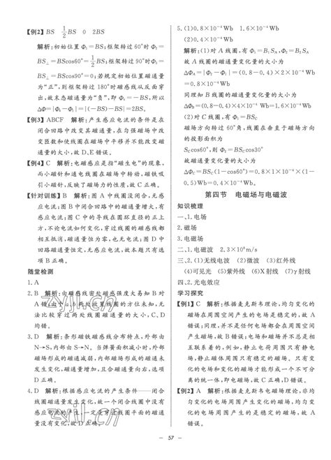 2022年钟书金牌金典导学案高中物理必修第三册沪教版答案——青夏教育精英家教网——