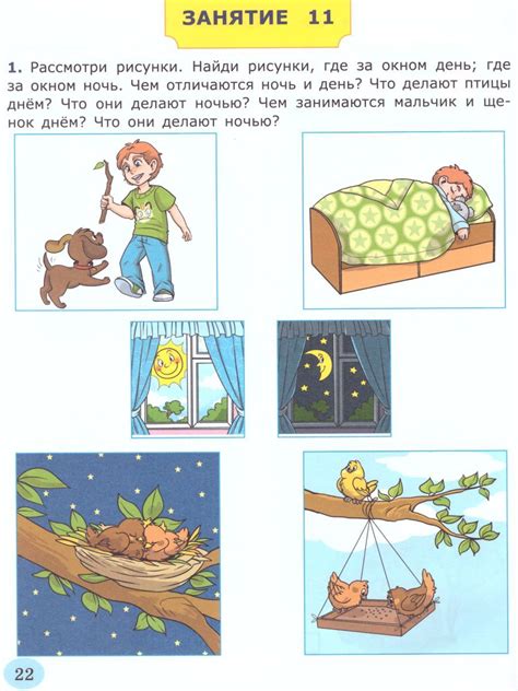 Я узнаю окружающий мир. Рабочая тетрадь. Для детей 5-6 лет ...