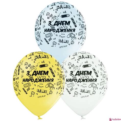 Шарик латексный с гелием С днем рождения Геймеры 30 см купити Киев
