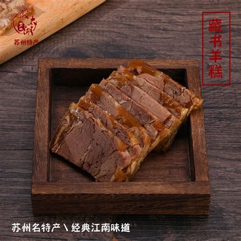 藏书羊糕苏州羊肉糕冷链包邮吴穹特产750g即食凉菜新鲜羊羔羊肉冻 天猫 花瓣网