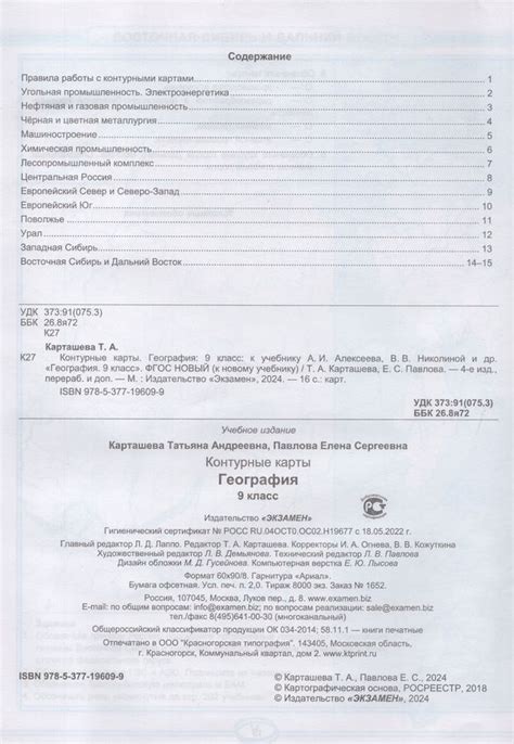 География. 9 класс. Контурные карты - Павлова Е.С. | Купить с доставкой ...