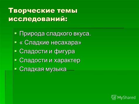 Презентация на тему: "Тема: «Углеводы» Творческое название: «Сладкая ...