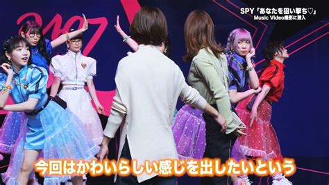 📸 画像：spy「あなたを狙い撃ち♡」mvメイキング｜柏木由紀プロデュース新グループ『spy』、「あなたを狙い撃ち♡」mvメイキング公開！