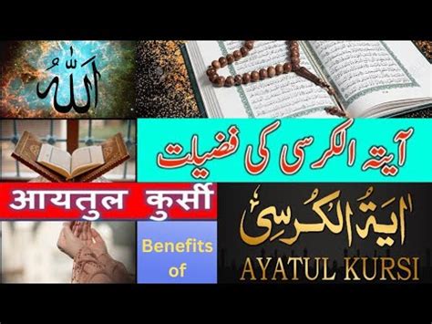 Ayatul Kursi Ki Fazilat Fayde Aytul Kursi With Urdu Translation