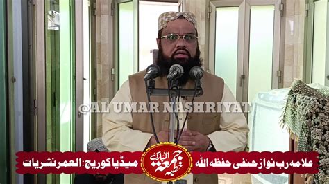 Allama Rab Nawaz Hanfi Jumma Speech Jama Masjid Siddiq E Akbar