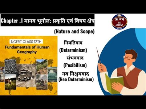 Human geography NCERT class 12 upsc मनव भगल chapter 1 Human