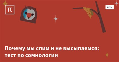 Почему мы спим и не высыпаемся: тест по сомнологии — все самое ...