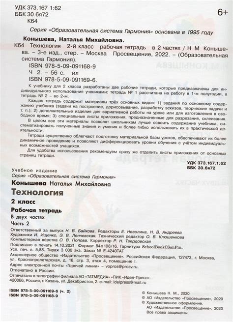 Технология. 2 класс. Рабочая тетрадь. Часть 2 - Конышева Н.М. | Купить ...