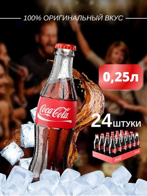 Coca cola сша — купить по низкой цене на Яндекс Маркете