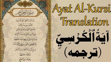 Ayat Al Kursi Translation Youtube