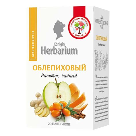 Напиток чайный Konigin Herbarium Облепиховый | отзывы