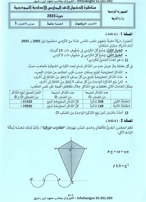 قسم السنة السادسة ابتدائي رياضيات مناظرة رياضيات سنة سادسة