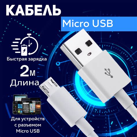 Usb micro кабель — купить по низкой цене на Яндекс Маркете