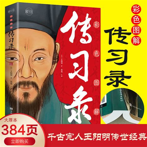 王阳明心学的精髓都在《传习录》里，这部经典之作到底讲了什么？