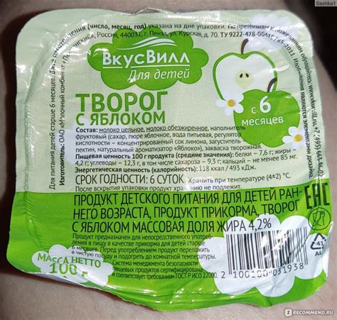 Творог детский ВкусВилл / Избёнка Биотворог с яблоком - «Вкусный ...