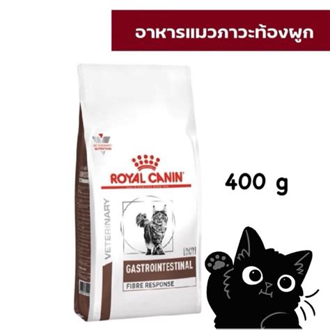 Royal canin Fibre response 400g. อาหารแมวท้องผูก | Shopee Thailand