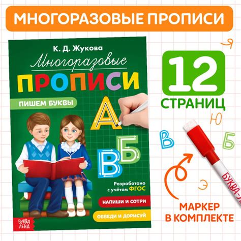 Вопросы и ответы о Прописи, Буква Ленд , "Пишем буквы", многоразовые ...