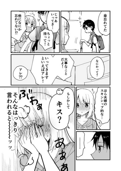 いってきますのキスがしたい夫婦の話23 あきばるいき さんのマンガ ツイコミ仮