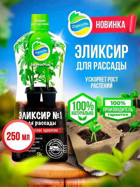 Жидкое органическое удобрение Эликсир № 1 для рассады овощей, ягод и ...