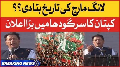 Imran Khan Dabang Speech At Sargodha University Pti Long March Call