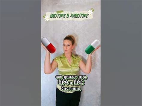 БИОТИКИ#пробиотики#пребиотки#симбиотики#метабиотики#здоровье#красота# ...