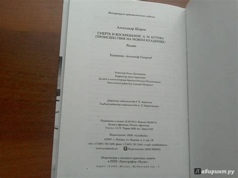 Книга: Смерть и воскрешение А.М. Бутова (Происшествие на Новом кладбище ...