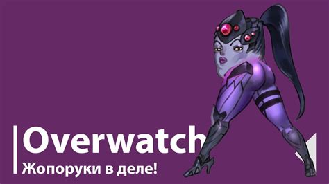 Как поднять рейтинг в овервотч | Овервотч | Overwatch - YouTube