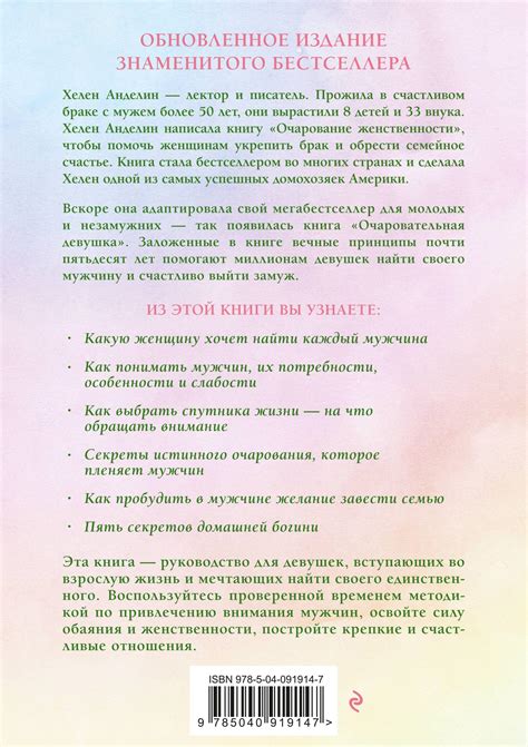 Очаровательная девушка [Хелен Анделин] купить книгу в Киеве, Украина ...
