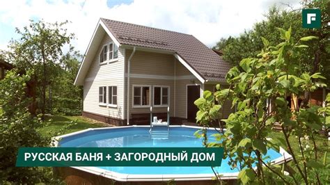 Дом-баня для большой семьи. Своими руками // FORUMHOUSE - YouTube