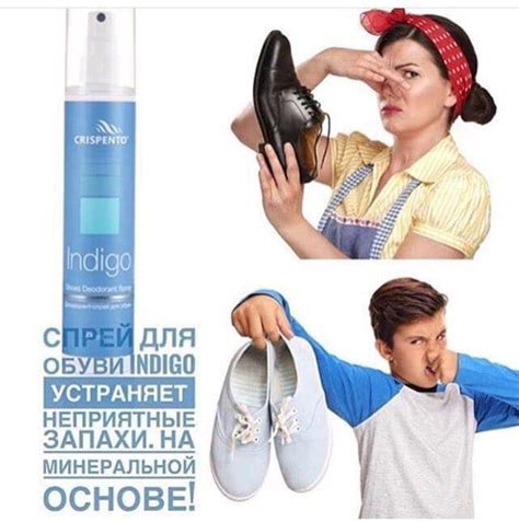 Дезодорант-спрей для обуви Indigo
